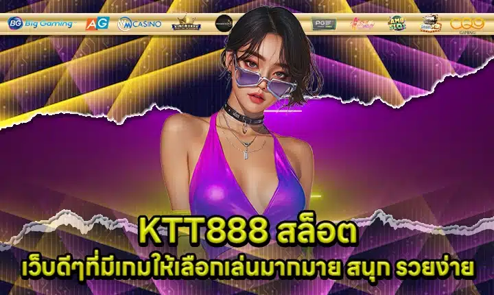 KTT888 สล็อต KTT888 สล็อต